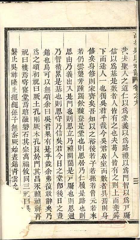 高城吴氏宗谱_5册_东阳吴氏_清嘉庆11年(1806_高城吴氏家谱_四