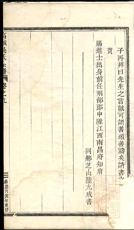 高城吴氏宗谱_5册_东阳吴氏_清嘉庆11年(1806_高城吴氏家谱_四