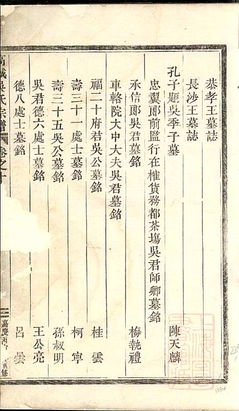 高城吴氏宗谱_5册_东阳吴氏_清嘉庆11年(1806_高城吴氏家谱_五