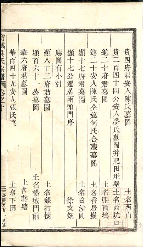 高城吴氏宗谱_5册_东阳吴氏_清嘉庆11年(1806_高城吴氏家谱_五