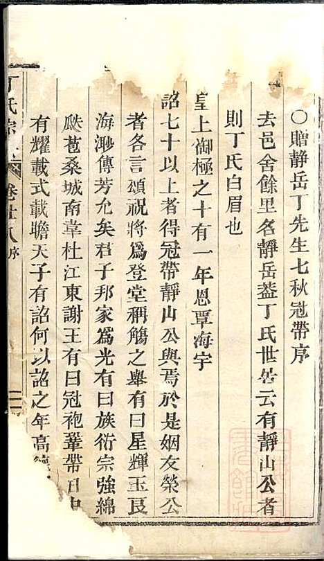 丁氏宗谱_3册_清同治6年(1867_丁氏家谱_三