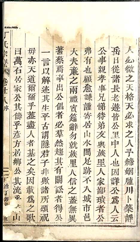 丁氏宗谱_3册_清同治6年(1867_丁氏家谱_三