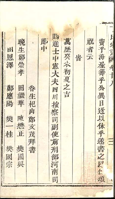 丁氏宗谱_3册_清同治6年(1867_丁氏家谱_三