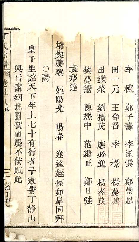 丁氏宗谱_3册_清同治6年(1867_丁氏家谱_三