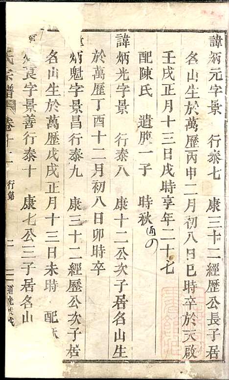 丁氏宗谱_4册_清道光18年(1838_丁氏家谱_二