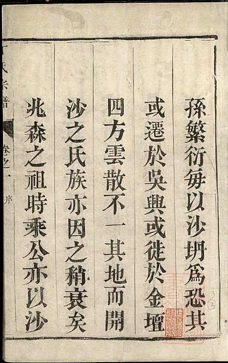 丁氏宗谱_丁茂春_4册_润州丁氏_清道光14年(1834_丁氏家谱_一