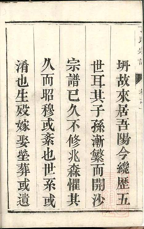 丁氏宗谱_丁茂春_4册_润州丁氏_清道光14年(1834_丁氏家谱_一