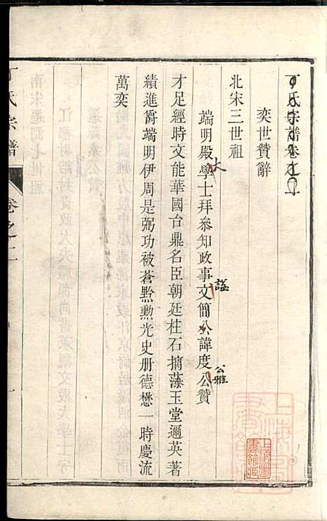 丁氏宗谱_丁茂春_4册_润州丁氏_清道光14年(1834_丁氏家谱_二