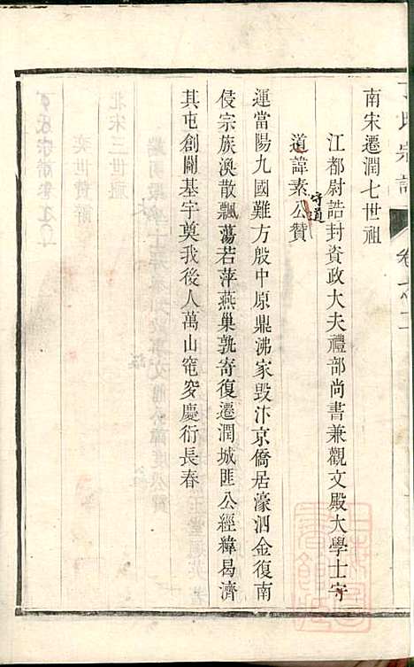 丁氏宗谱_丁茂春_4册_润州丁氏_清道光14年(1834_丁氏家谱_二