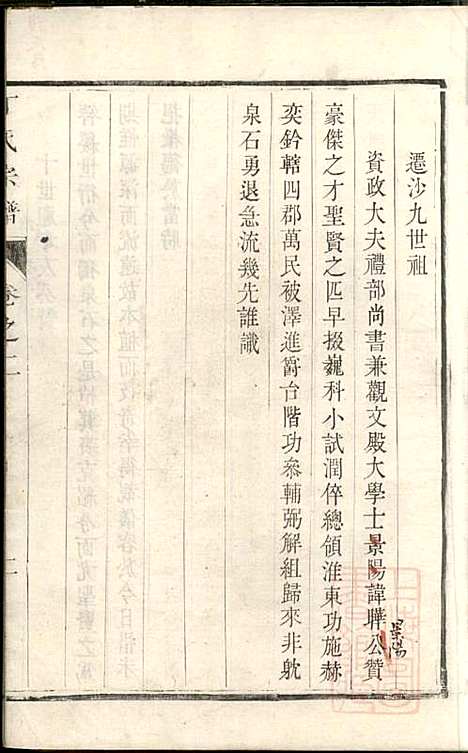 丁氏宗谱_丁茂春_4册_润州丁氏_清道光14年(1834_丁氏家谱_二