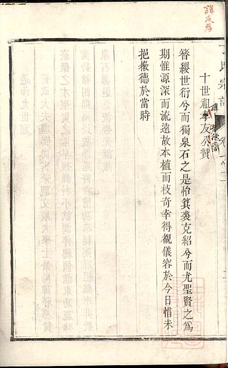 丁氏宗谱_丁茂春_4册_润州丁氏_清道光14年(1834_丁氏家谱_二