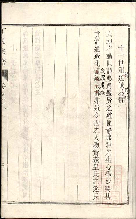 丁氏宗谱_丁茂春_4册_润州丁氏_清道光14年(1834_丁氏家谱_二