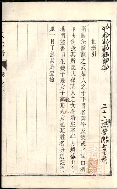 丁氏宗谱_丁茂春_4册_润州丁氏_清道光14年(1834_丁氏家谱_三