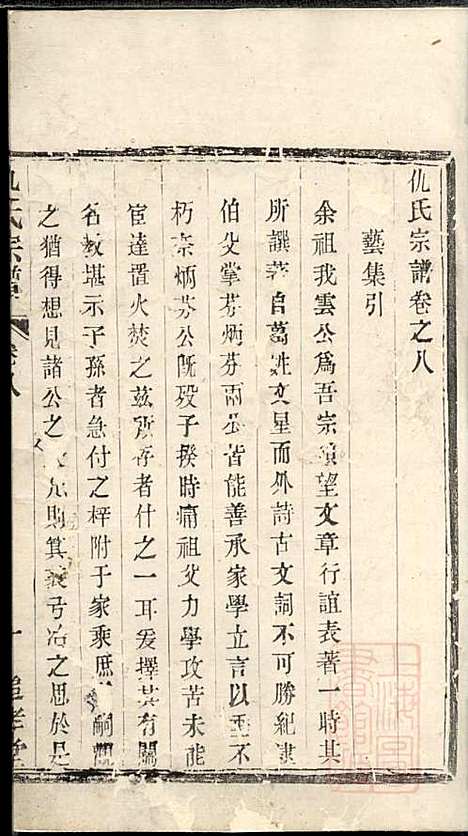 仇氏宗谱_仇樽铭_1册_追孝堂_清咸丰9年(1859_仇氏家谱_一