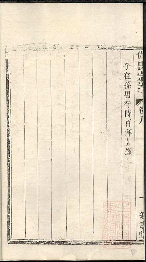 仇氏宗谱_仇樽铭_1册_追孝堂_清咸丰9年(1859_仇氏家谱_一