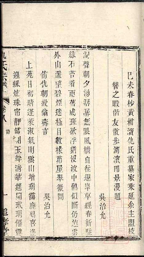 仇氏宗谱_仇樽铭_1册_追孝堂_清咸丰9年(1859_仇氏家谱_一