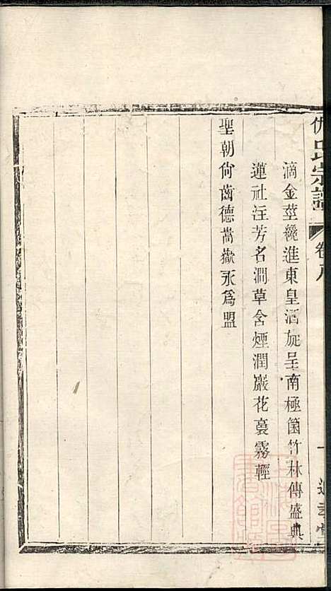 仇氏宗谱_仇樽铭_1册_追孝堂_清咸丰9年(1859_仇氏家谱_一