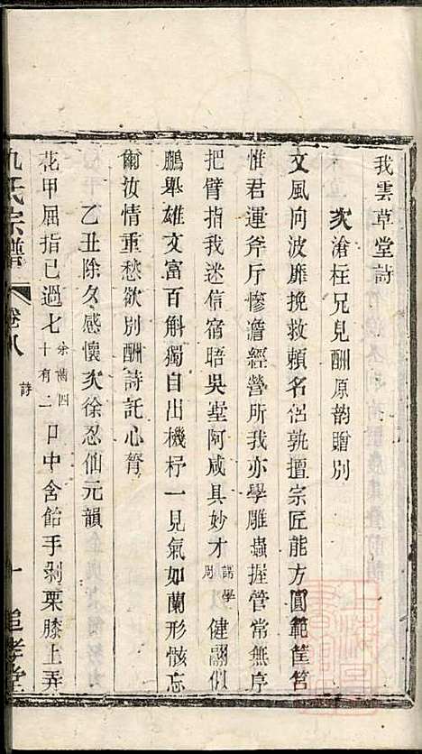 仇氏宗谱_仇樽铭_1册_追孝堂_清咸丰9年(1859_仇氏家谱_一