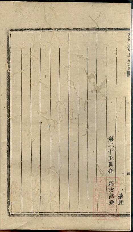 浦阳海塘洪氏宗谱_洪继业_9册_浦阳洪氏_清同治4年(1865_浦阳海塘洪氏家谱_三