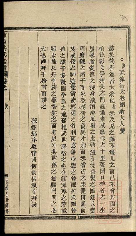 浦阳海塘洪氏宗谱_洪继业_9册_浦阳洪氏_清同治4年(1865_浦阳海塘洪氏家谱_三