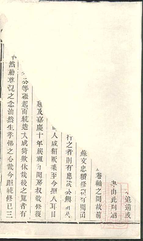 蒋氏宗谱_蒋君琦_1册_江苏蒋氏_清光绪5年(1879_蒋氏家谱_一