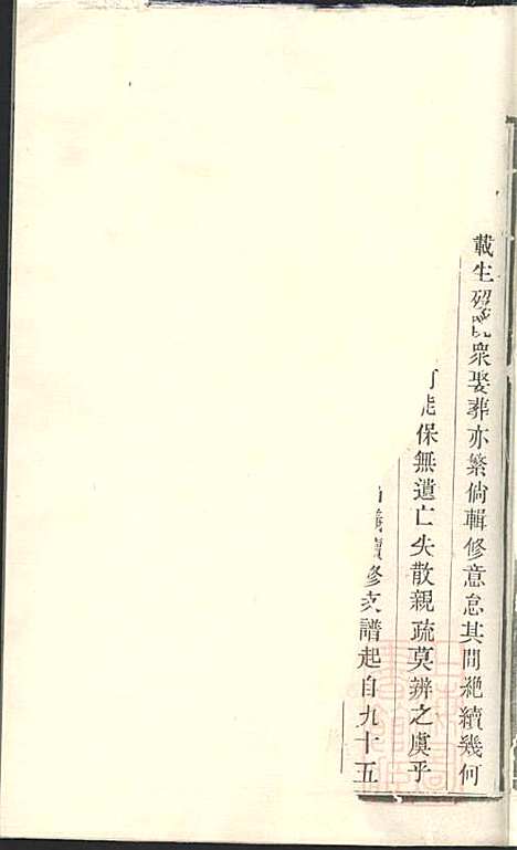 蒋氏宗谱_蒋君琦_1册_江苏蒋氏_清光绪5年(1879_蒋氏家谱_一