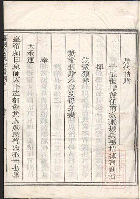 嘉湖姜氏宗谱_姜祖风_40册_江山姜氏_清光绪31年(1905_嘉湖姜氏家谱_二