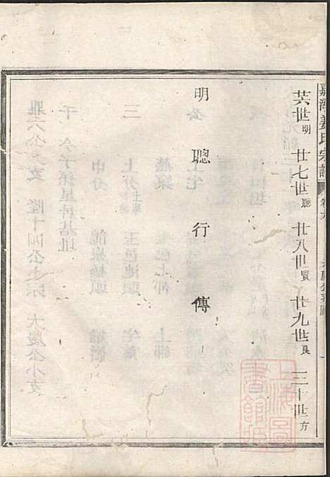 嘉湖姜氏宗谱_姜祖风_40册_江山姜氏_清光绪31年(1905_嘉湖姜氏家谱_七