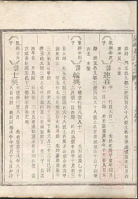 嘉湖姜氏宗谱_姜祖风_40册_江山姜氏_清光绪31年(1905_嘉湖姜氏家谱_八