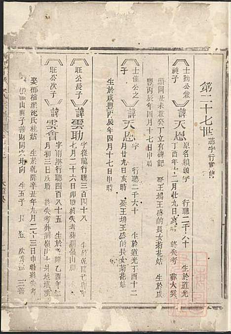 嘉湖姜氏宗谱_姜祖风_40册_江山姜氏_清光绪31年(1905_嘉湖姜氏家谱_十四