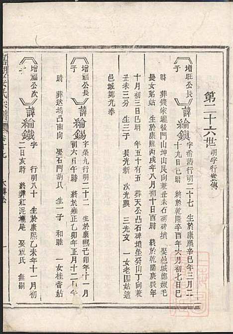 嘉湖姜氏宗谱_姜祖风_40册_江山姜氏_清光绪31年(1905_嘉湖姜氏家谱_十八