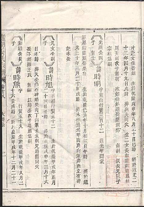 嘉湖姜氏宗谱_姜祖风_40册_江山姜氏_清光绪31年(1905_嘉湖姜氏家谱_十九