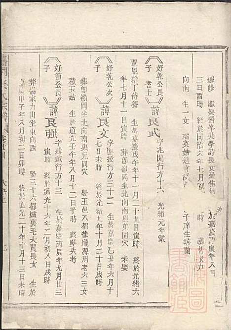 嘉湖姜氏宗谱_姜祖风_40册_江山姜氏_清光绪31年(1905_嘉湖姜氏家谱_二五