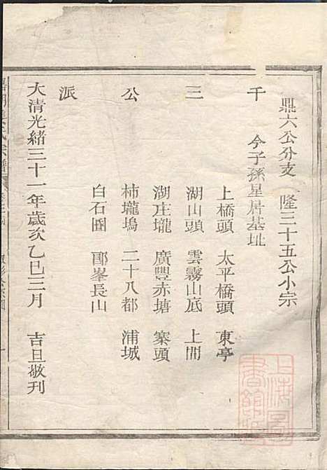 嘉湖姜氏宗谱_姜祖风_40册_江山姜氏_清光绪31年(1905_嘉湖姜氏家谱_三三