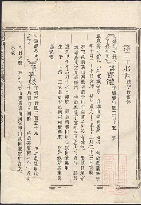 嘉湖姜氏宗谱_姜祖风_40册_江山姜氏_清光绪31年(1905_嘉湖姜氏家谱_三五