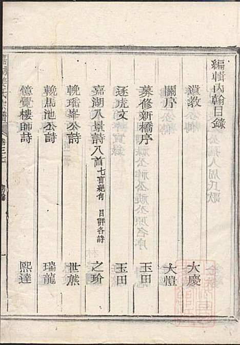 嘉湖姜氏宗谱_姜祖风_40册_江山姜氏_清光绪31年(1905_嘉湖姜氏家谱_三六