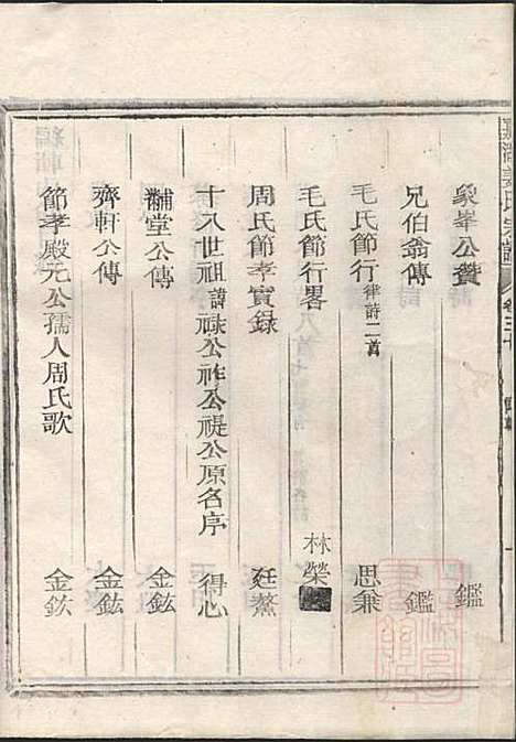 嘉湖姜氏宗谱_姜祖风_40册_江山姜氏_清光绪31年(1905_嘉湖姜氏家谱_三六