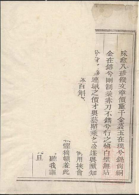 嘉湖姜氏宗谱_姜祖风_40册_江山姜氏_清光绪31年(1905_嘉湖姜氏家谱_三七