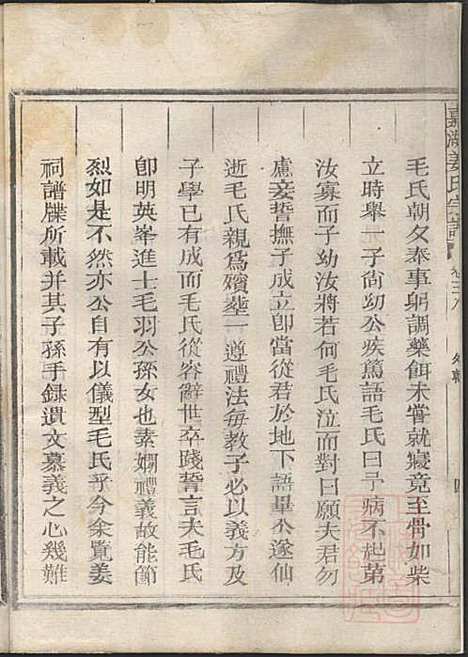 嘉湖姜氏宗谱_姜祖风_40册_江山姜氏_清光绪31年(1905_嘉湖姜氏家谱_三七