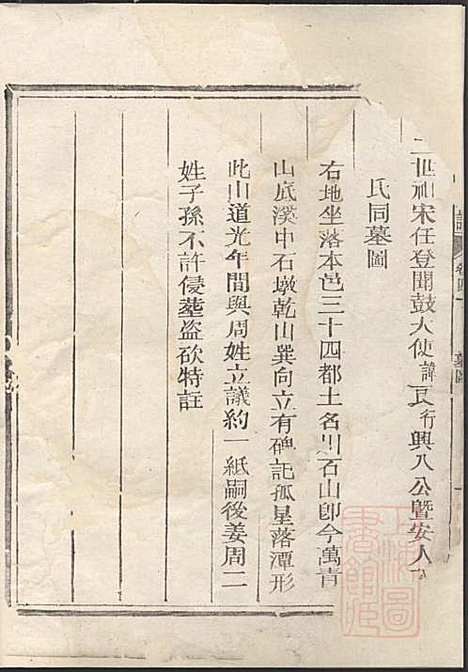 嘉湖姜氏宗谱_姜祖风_40册_江山姜氏_清光绪31年(1905_嘉湖姜氏家谱_三九