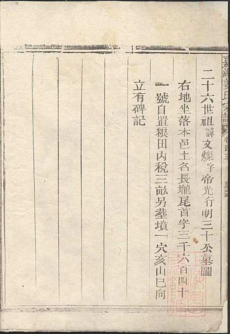 嘉湖姜氏宗谱_姜祖风_40册_江山姜氏_清光绪31年(1905_嘉湖姜氏家谱_四十