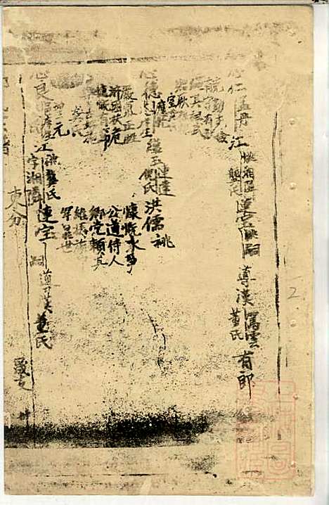 郭氏宗谱_郭上达_15册_崇明郭氏_清道光16年(1836_郭氏家谱_二