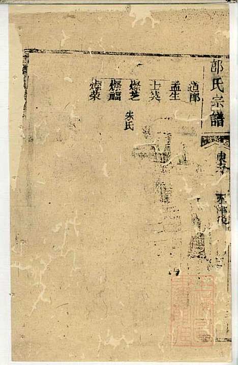 郭氏宗谱_郭上达_15册_崇明郭氏_清道光16年(1836_郭氏家谱_八