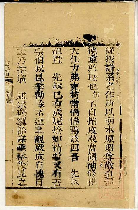 郭氏宗谱_郭屏周_2册_崇明郭氏_清嘉庆2年(1797_郭氏家谱_二