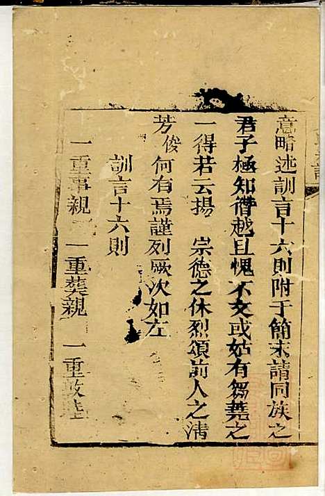 郭氏宗谱_郭屏周_2册_崇明郭氏_清嘉庆2年(1797_郭氏家谱_二