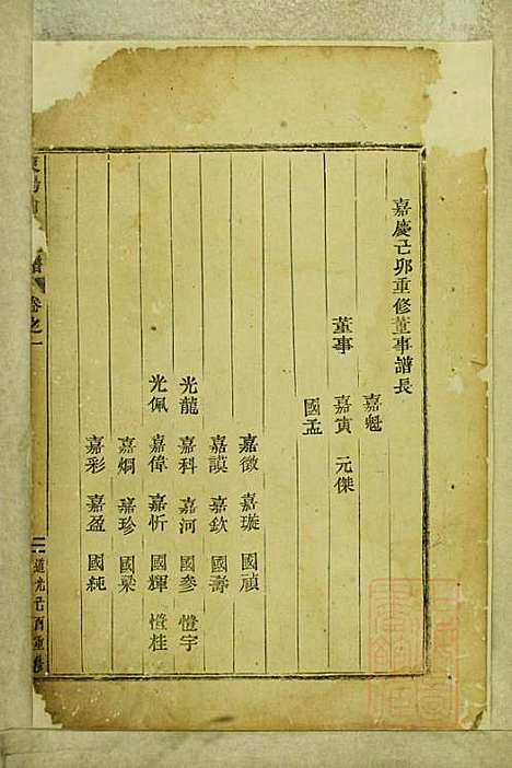 东阳俞氏宗谱_俞嘉徵_10册_东阳俞氏_清道光29年(1849_东阳俞氏家谱_一