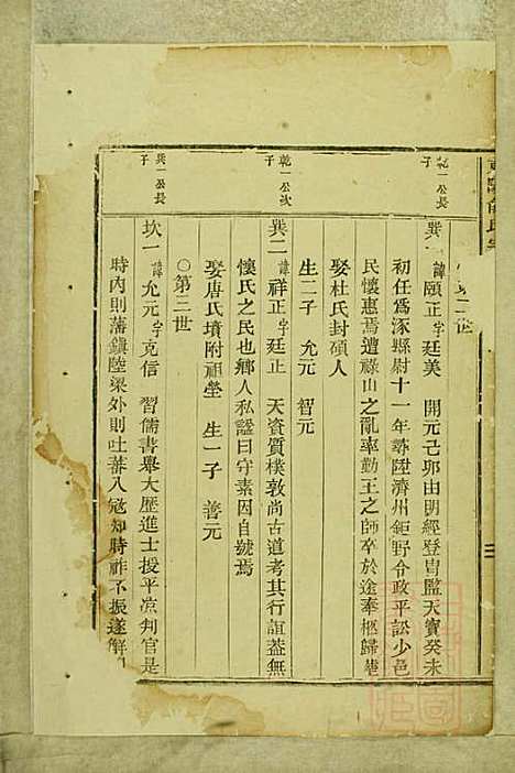 东阳俞氏宗谱_俞嘉徵_10册_东阳俞氏_清道光29年(1849_东阳俞氏家谱_四