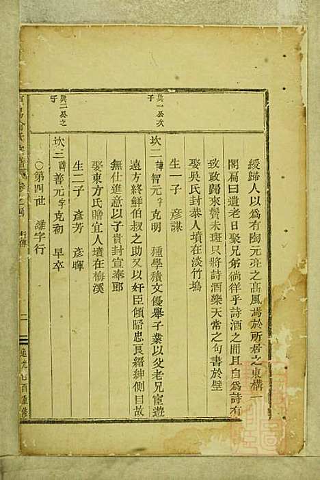 东阳俞氏宗谱_俞嘉徵_10册_东阳俞氏_清道光29年(1849_东阳俞氏家谱_四