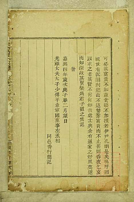 东阳俞氏宗谱_俞嘉徵_10册_东阳俞氏_清道光29年(1849_东阳俞氏家谱_九