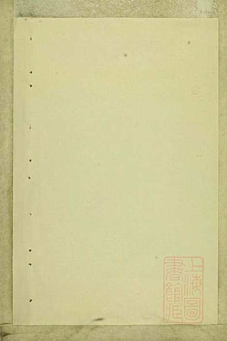 东阳俞氏宗谱_俞嘉徵_10册_东阳俞氏_清道光29年(1849_东阳俞氏家谱_十